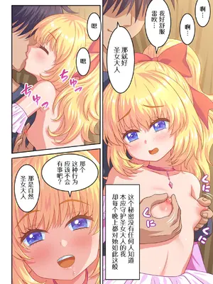 [祭十郎] 聖女様の守護騎士ですが裏でこっそりヤリまくってます｜身为圣女大人的守护骑士却在背后偷偷摸摸和她大做特做 [中国翻訳]_09
