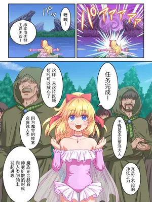 [祭十郎] 聖女様の守護騎士ですが裏でこっそりヤリまくってます｜身为圣女大人的守护骑士却在背后偷偷摸摸和她大做特做 [中国翻訳]_05
