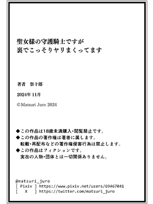 [祭十郎] 聖女様の守護騎士ですが裏でこっそりヤリまくってます｜身为圣女大人的守护骑士却在背后偷偷摸摸和她大做特做 [中国翻訳]_37