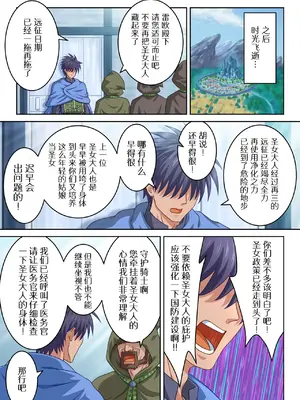 [祭十郎] 聖女様の守護騎士ですが裏でこっそりヤリまくってます｜身为圣女大人的守护骑士却在背后偷偷摸摸和她大做特做 [中国翻訳]_30