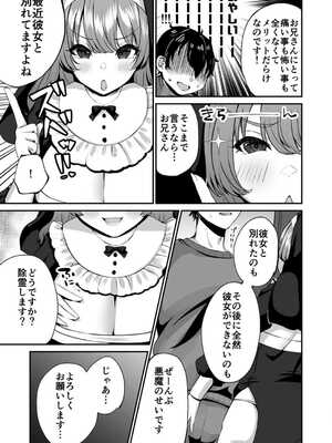 [プレステージ出版 (森乃こあら)] シスター・エマのえっちな押しかけ悪魔祓い [DL版]_09