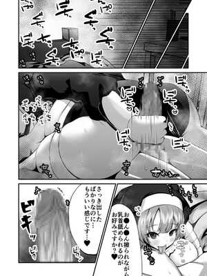 [プレステージ出版 (森乃こあら)] シスター・エマのえっちな押しかけ悪魔祓い [DL版]_14