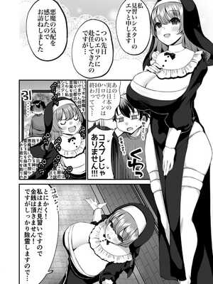 [プレステージ出版 (森乃こあら)] シスター・エマのえっちな押しかけ悪魔祓い [DL版]_08