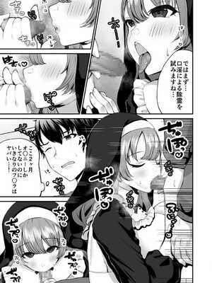 [プレステージ出版 (森乃こあら)] シスター・エマのえっちな押しかけ悪魔祓い [DL版]_11