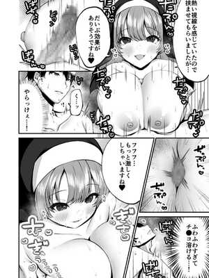 [プレステージ出版 (森乃こあら)] シスター・エマのえっちな押しかけ悪魔祓い [DL版]_16