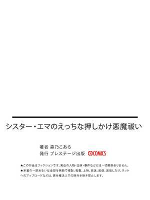 [プレステージ出版 (森乃こあら)] シスター・エマのえっちな押しかけ悪魔祓い [DL版]_30