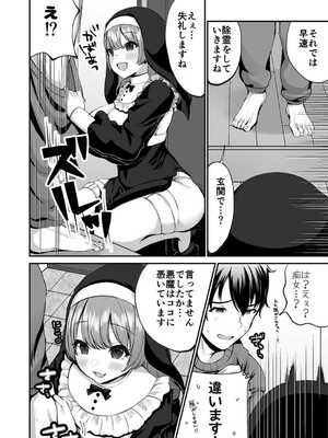 [プレステージ出版 (森乃こあら)] シスター・エマのえっちな押しかけ悪魔祓い [DL版]_10