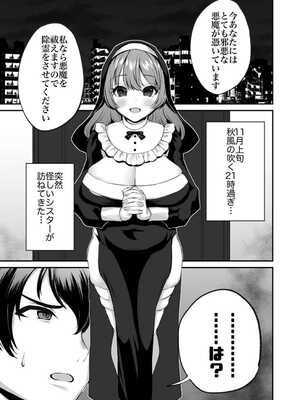 [プレステージ出版 (森乃こあら)] シスター・エマのえっちな押しかけ悪魔祓い [DL版]_03