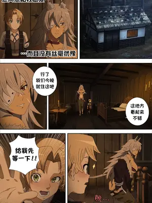 [Foot Croft] A Night with Ghislaine (無職転生 ～異世界行ったら本気だす～) [笑笑个人汉化]_14