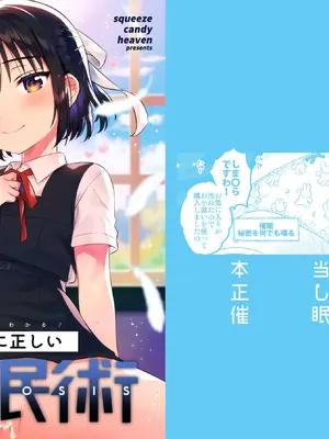 [squeezecandyheaven (いちはや)] 本当に正しい催眠術｜十分合理的催眠术 [白杨汉化组] [DL版]_26