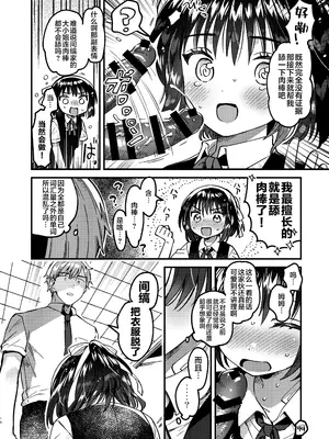[squeezecandyheaven (いちはや)] 本当に正しい催眠術｜十分合理的催眠术 [白杨汉化组] [DL版]_13