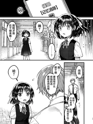 [squeezecandyheaven (いちはや)] 本当に正しい催眠術｜十分合理的催眠术 [白杨汉化组] [DL版]_22