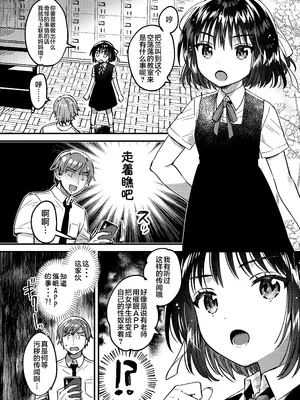 [squeezecandyheaven (いちはや)] 本当に正しい催眠術｜十分合理的催眠术 [白杨汉化组] [DL版]_05