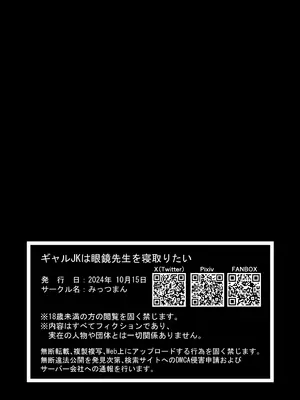 [みっつまん] ギャルJKは眼鏡先生を寝取りたい [DL版]_36