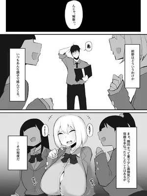 [みっつまん] ギャルJKは眼鏡先生を寝取りたい [DL版]_07