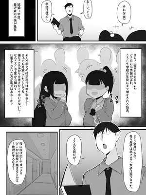 [みっつまん] ギャルJKは眼鏡先生を寝取りたい [DL版]_03