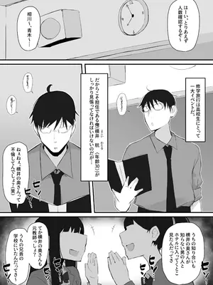 [みっつまん] ギャルJKは眼鏡先生を寝取りたい [DL版]_02