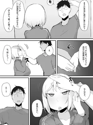 [みっつまん] ギャルJKは眼鏡先生を寝取りたい [DL版]_09