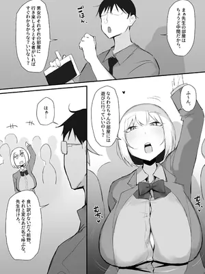 [みっつまん] ギャルJKは眼鏡先生を寝取りたい [DL版]_05