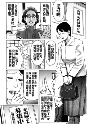 [下山ギルコ] 限りなくＭに近い家政婦募集中_232
