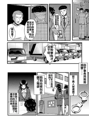 [SINK] 婬悶 〜母さんはオナホール〜 その7 [流木个人汉化]_28