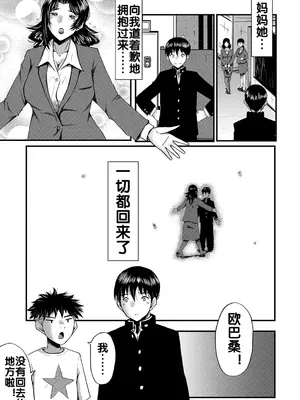 [SINK] 婬悶 〜母さんはオナホール〜 その7 [流木个人汉化]_29