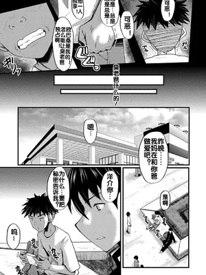 [SINK] 婬悶 〜母さんはオナホール〜 その7 [流木个人汉化]_25