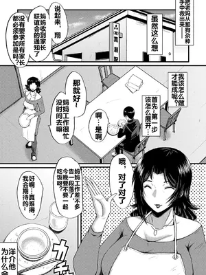 [SINK] 婬悶 〜母さんはオナホール〜 その7 [流木个人汉化]_02