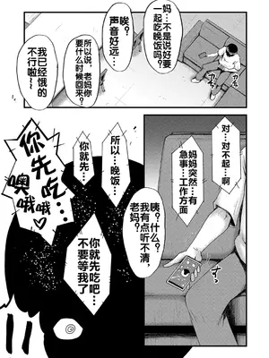 [SINK] 婬悶 〜母さんはオナホール〜 その7 [流木个人汉化]_16