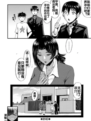 [SINK] 婬悶 〜母さんはオナホール〜 その7 [流木个人汉化]_30