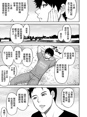 [春城秋介] 貴方の為なら何度でも 前編 [中国翻訳]_03