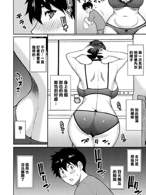[春城秋介] 貴方の為なら何度でも 前編 [中国翻訳]_06