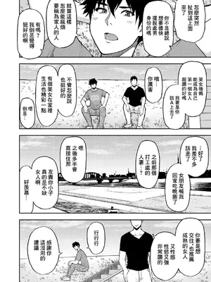 [春城秋介] 貴方の為なら何度でも 前編 [中国翻訳]_04