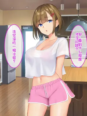[やればできる娘。 (Re：しましま)] うちの義妹が。｜我的义妹 [萌意永久个人汉化]_065