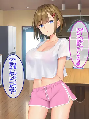 [やればできる娘。 (Re：しましま)] うちの義妹が。｜我的义妹 [萌意永久个人汉化]_067