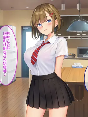 [やればできる娘。 (Re：しましま)] うちの義妹が。｜我的义妹 [萌意永久个人汉化]_009