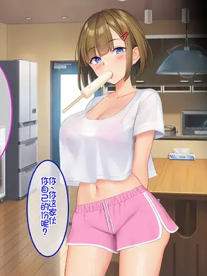 [やればできる娘。 (Re：しましま)] うちの義妹が。｜我的义妹 [萌意永久个人汉化]_059
