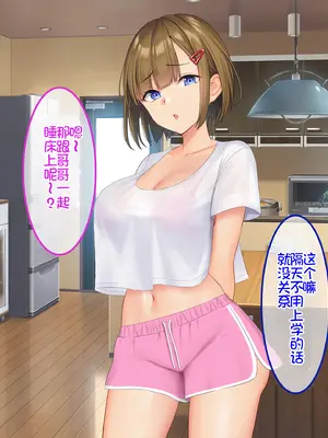 [やればできる娘。 (Re：しましま)] うちの義妹が。｜我的义妹 [萌意永久个人汉化]_066