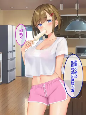 [やればできる娘。 (Re：しましま)] うちの義妹が。｜我的义妹 [萌意永久个人汉化]_060
