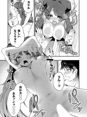 [八重葉いつき] うぉーあいにー [DL版]_029