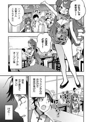 [八重葉いつき] うぉーあいにー [DL版]_041