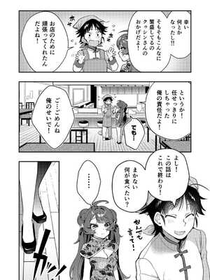 [八重葉いつき] うぉーあいにー [DL版]_048