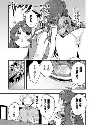 [八重葉いつき] うぉーあいにー [DL版]_045