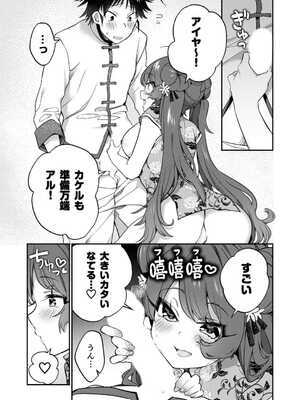 [八重葉いつき] うぉーあいにー [DL版]_060