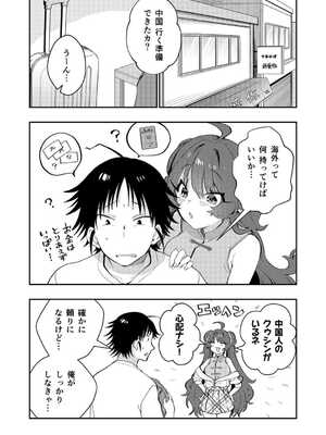 [八重葉いつき] うぉーあいにー [DL版]_153