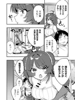 [八重葉いつき] うぉーあいにー [DL版]_079