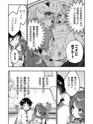 [八重葉いつき] うぉーあいにー [DL版]_052