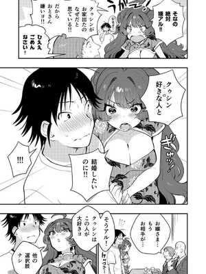 [八重葉いつき] うぉーあいにー [DL版]_134