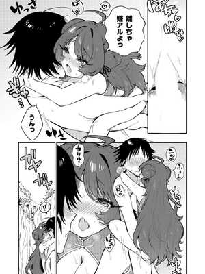 [八重葉いつき] うぉーあいにー [DL版]_121