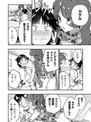 [八重葉いつき] うぉーあいにー [DL版]_050